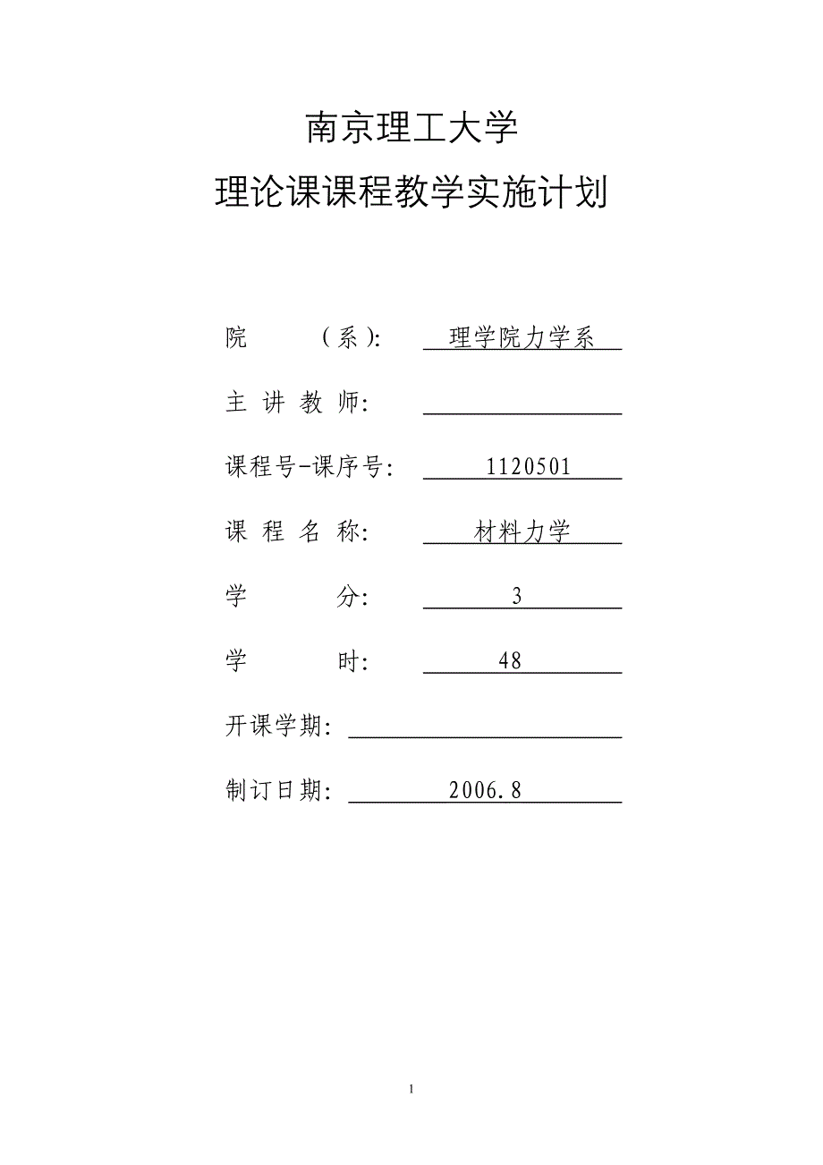 南京理工大学.doc_第1页