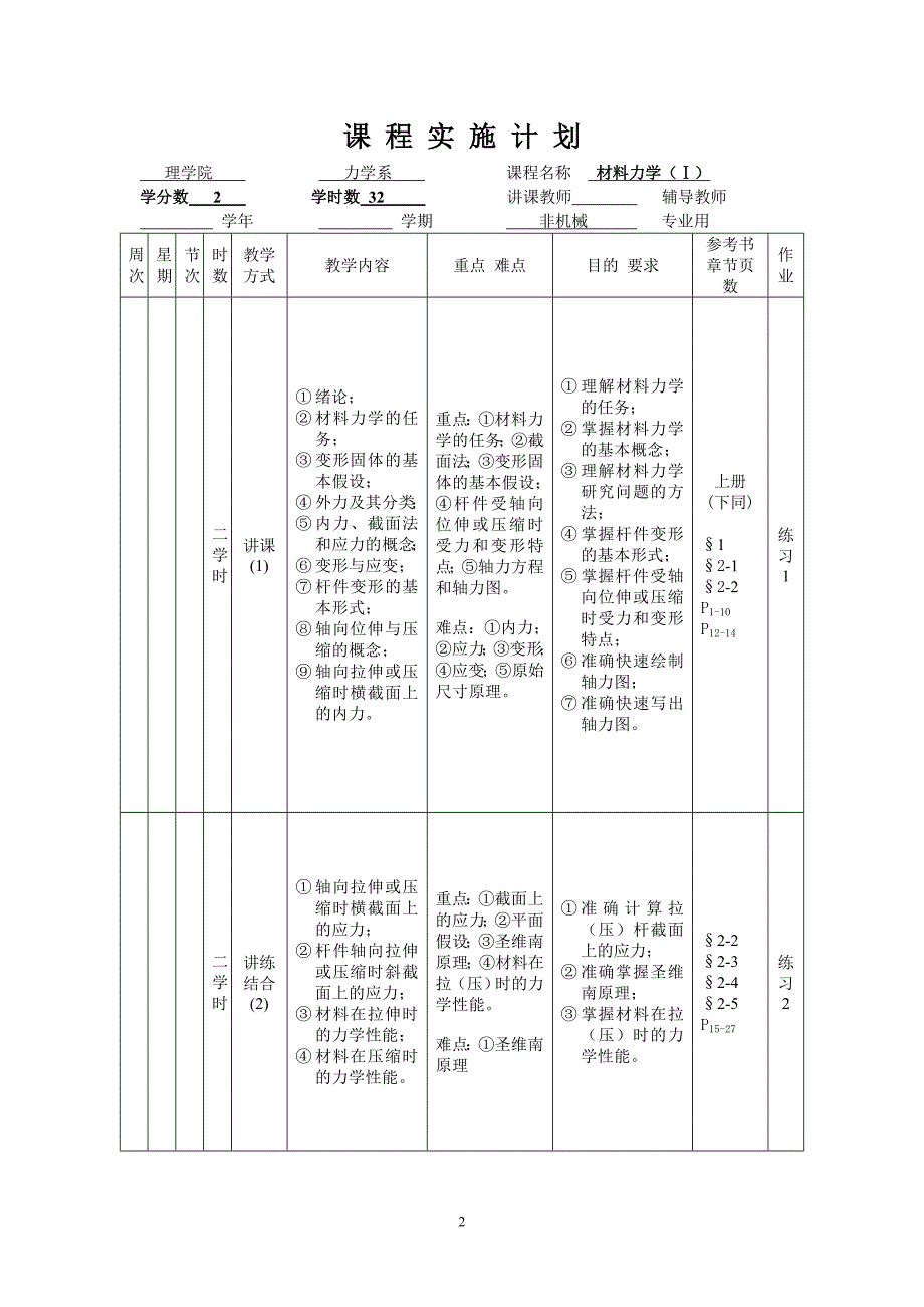 南京理工大学.doc_第2页