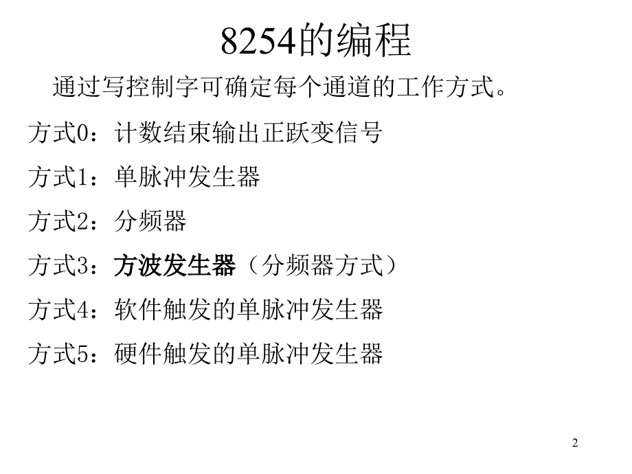 021定时器8254_第2页