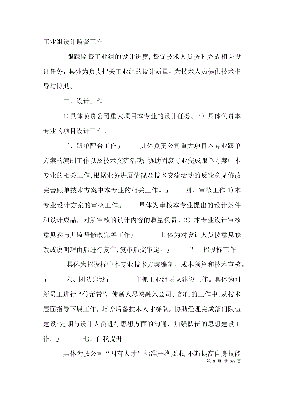 设计院个人工作总结_第3页