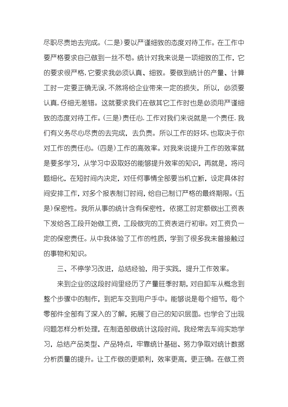 汽车企业汽车制造年底工作总结汇报_第2页