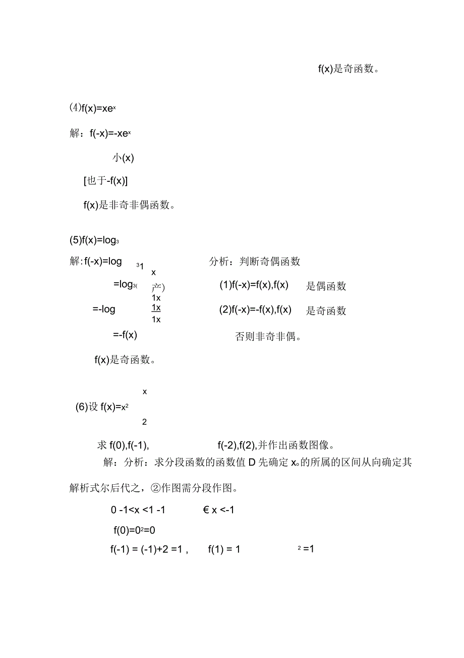 经济应用数学2-经济应用数学微积分_第3页