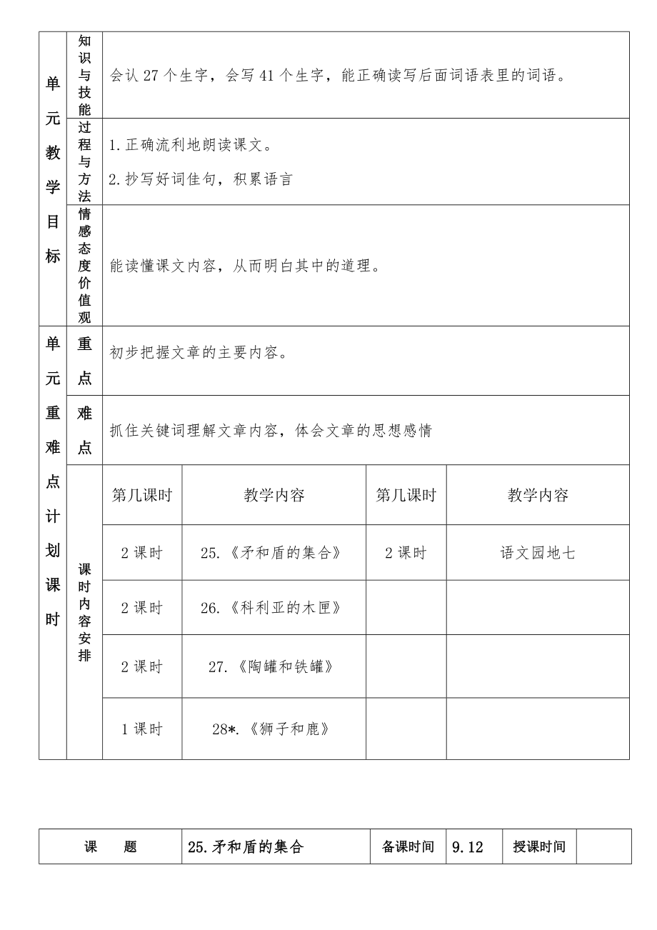 三年级语文第七八单元.docx_第1页