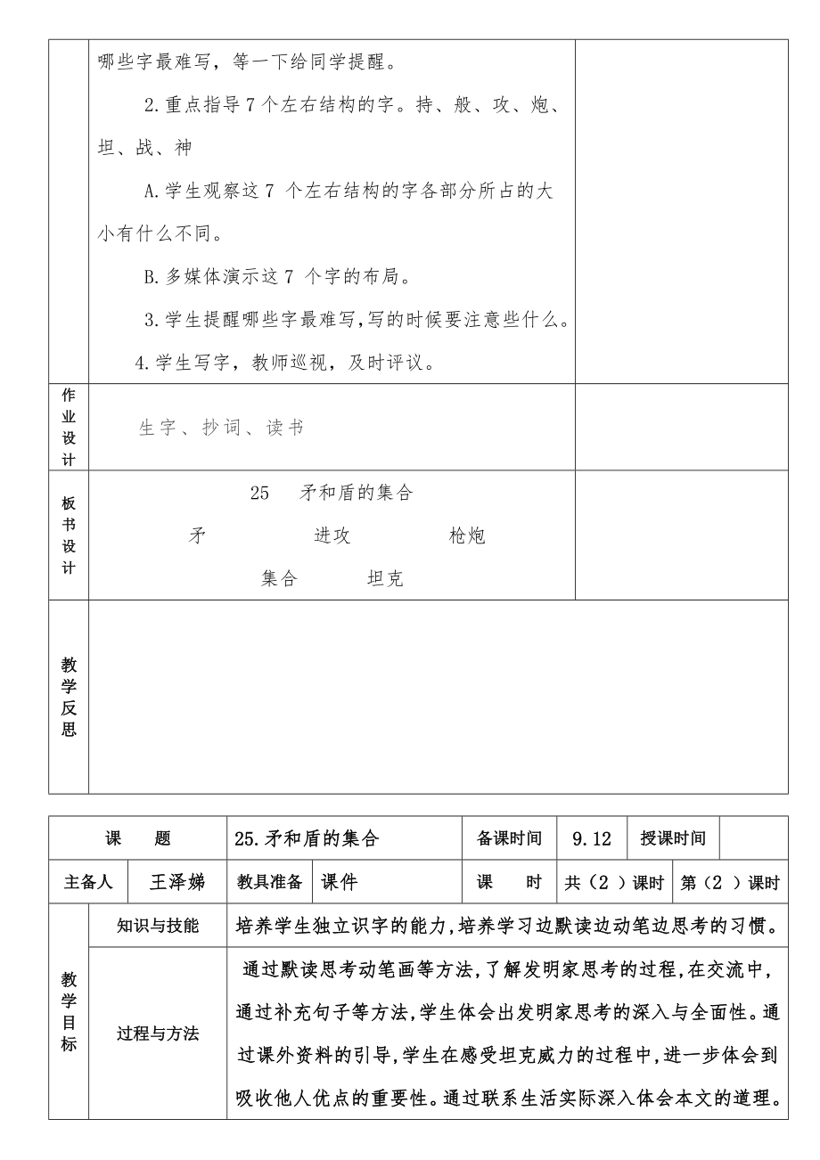 三年级语文第七八单元.docx_第4页