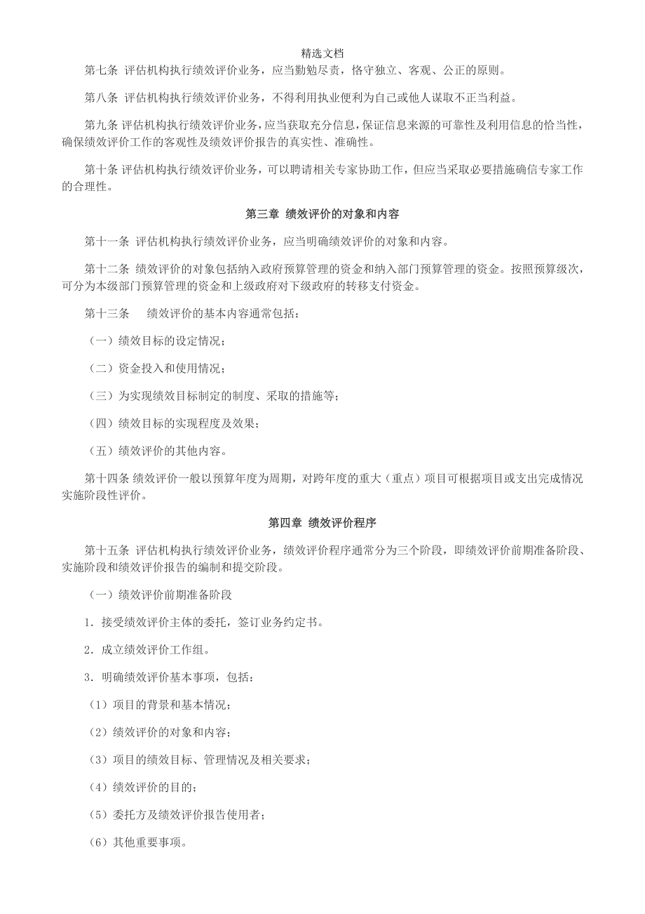 财政支出(项目支出)绩效评价操作指引(试行).doc_第2页