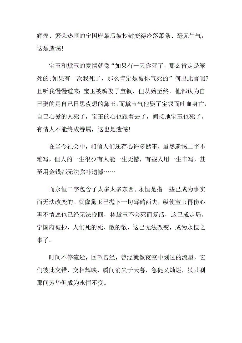 红楼梦个人观后感600字1_第3页