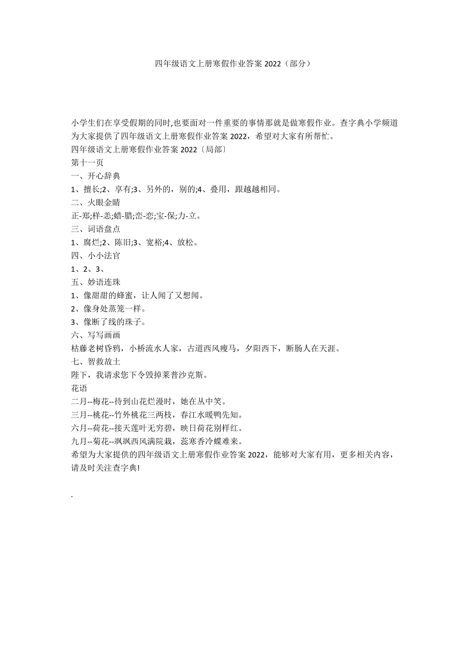 四年级语文上册寒假作业答案2022（部分）_第1页