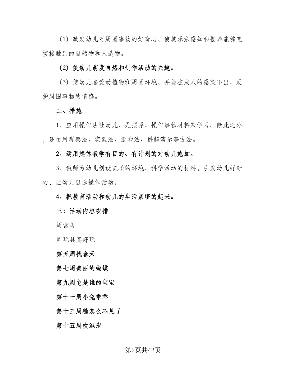 2023-2024学年幼儿园小班班务计划样本（八篇）.doc_第2页