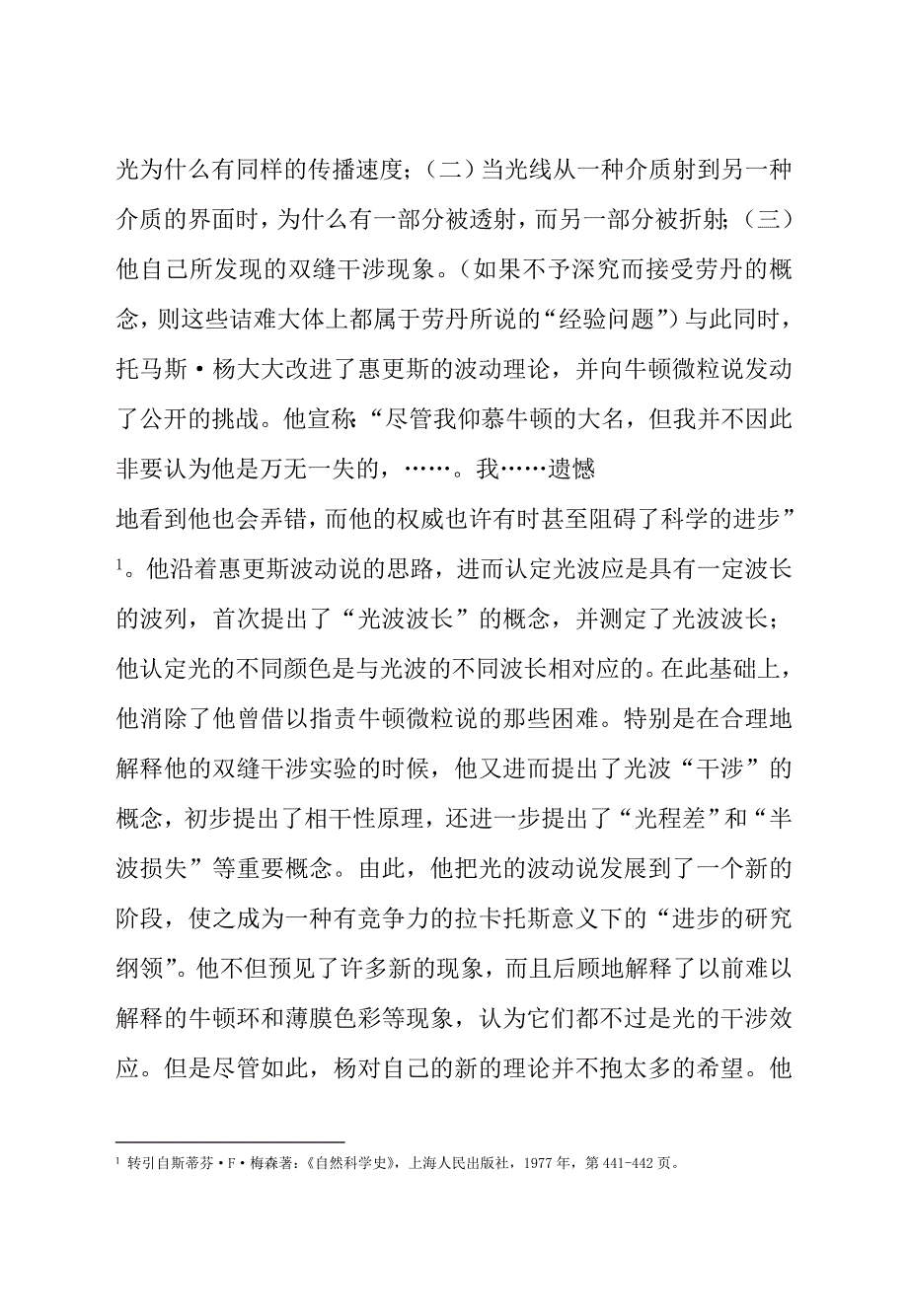 第六讲 科学的目标;蕴含的结论.doc_第3页