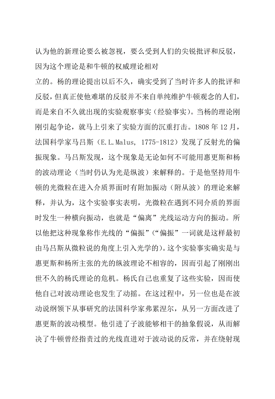 第六讲 科学的目标;蕴含的结论.doc_第4页