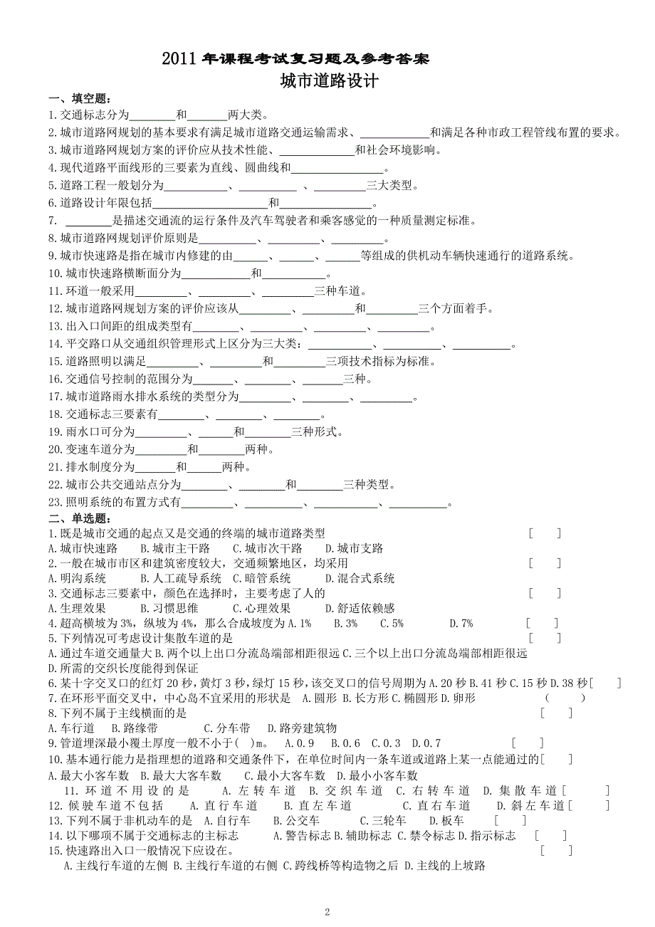 城市道路设计复习题及参考答案.doc_第1页