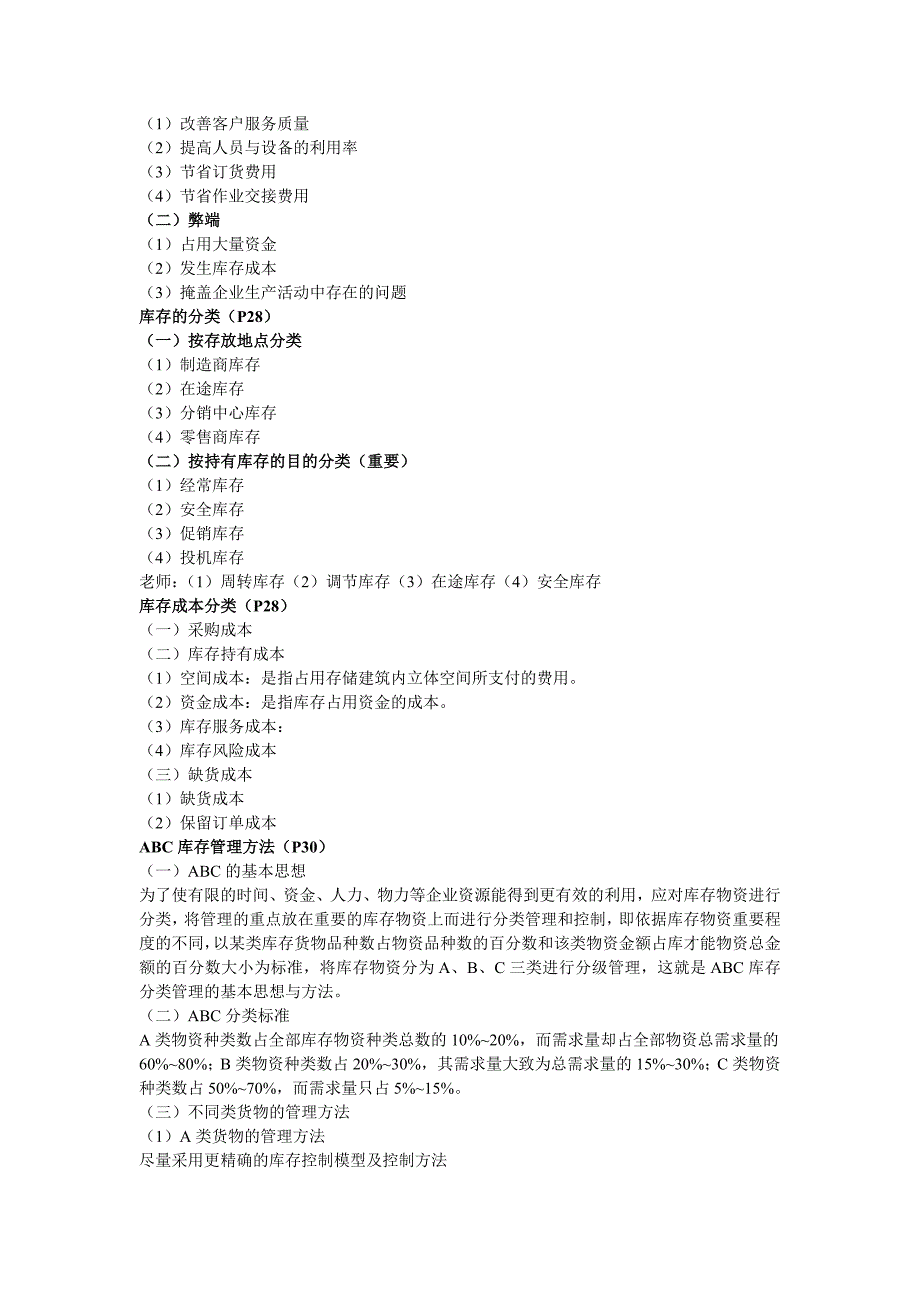 仓储(期末) (2).doc_第2页