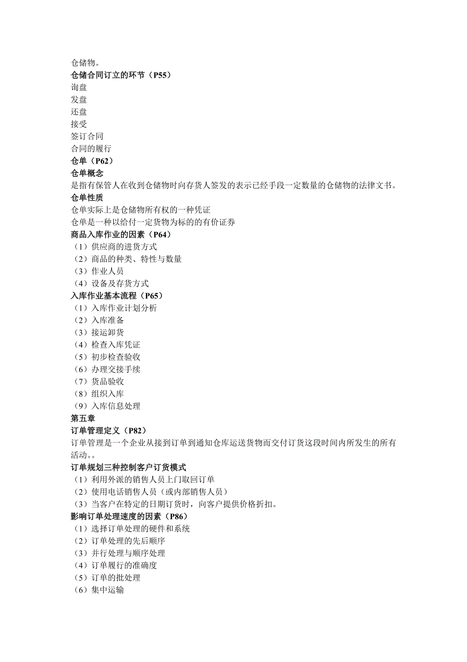 仓储(期末) (2).doc_第4页