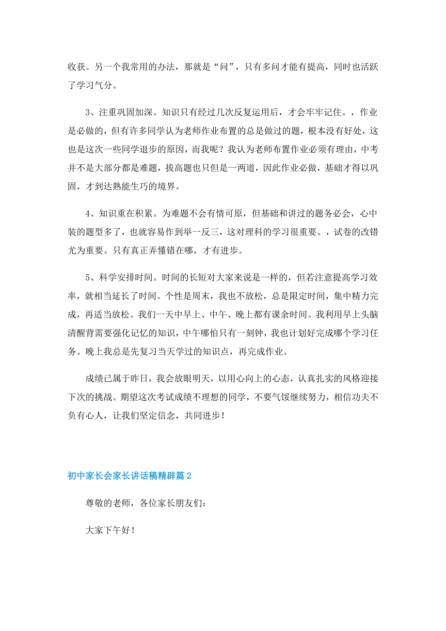 初中家长会家长讲话稿精辟（7篇）_第2页