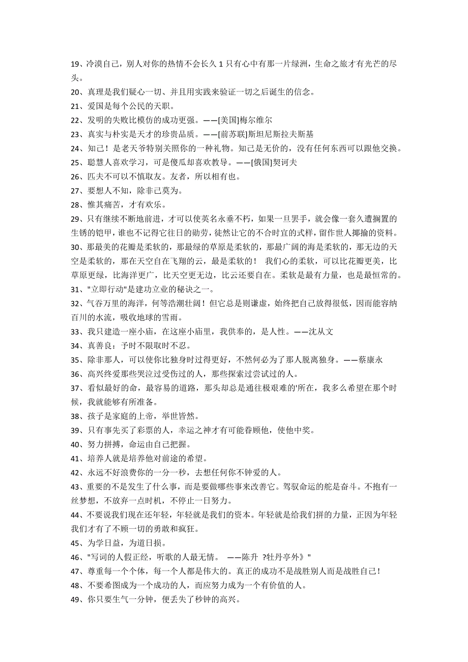 2022年感悟人生的格言锦集59句（感悟人生的句子+励志）_第2页