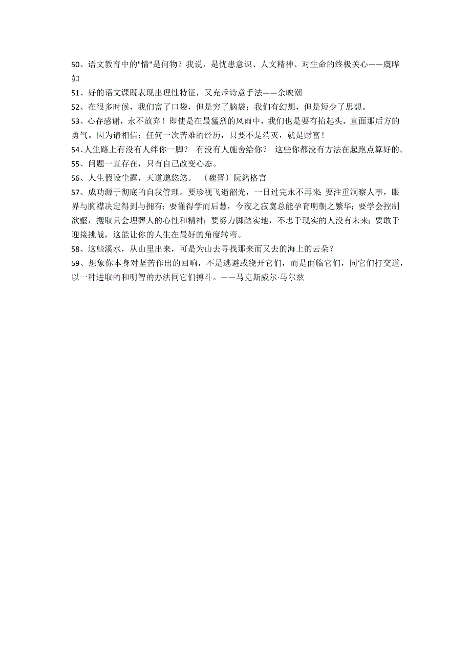 2022年感悟人生的格言锦集59句（感悟人生的句子+励志）_第3页