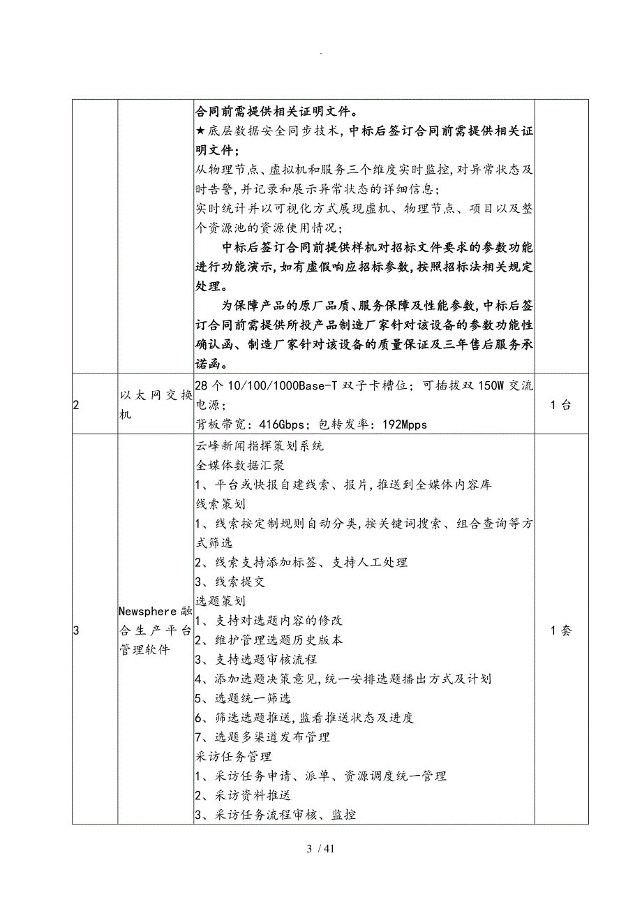 五河广播电视台广电设备高清改造项目技术参数详单_第3页