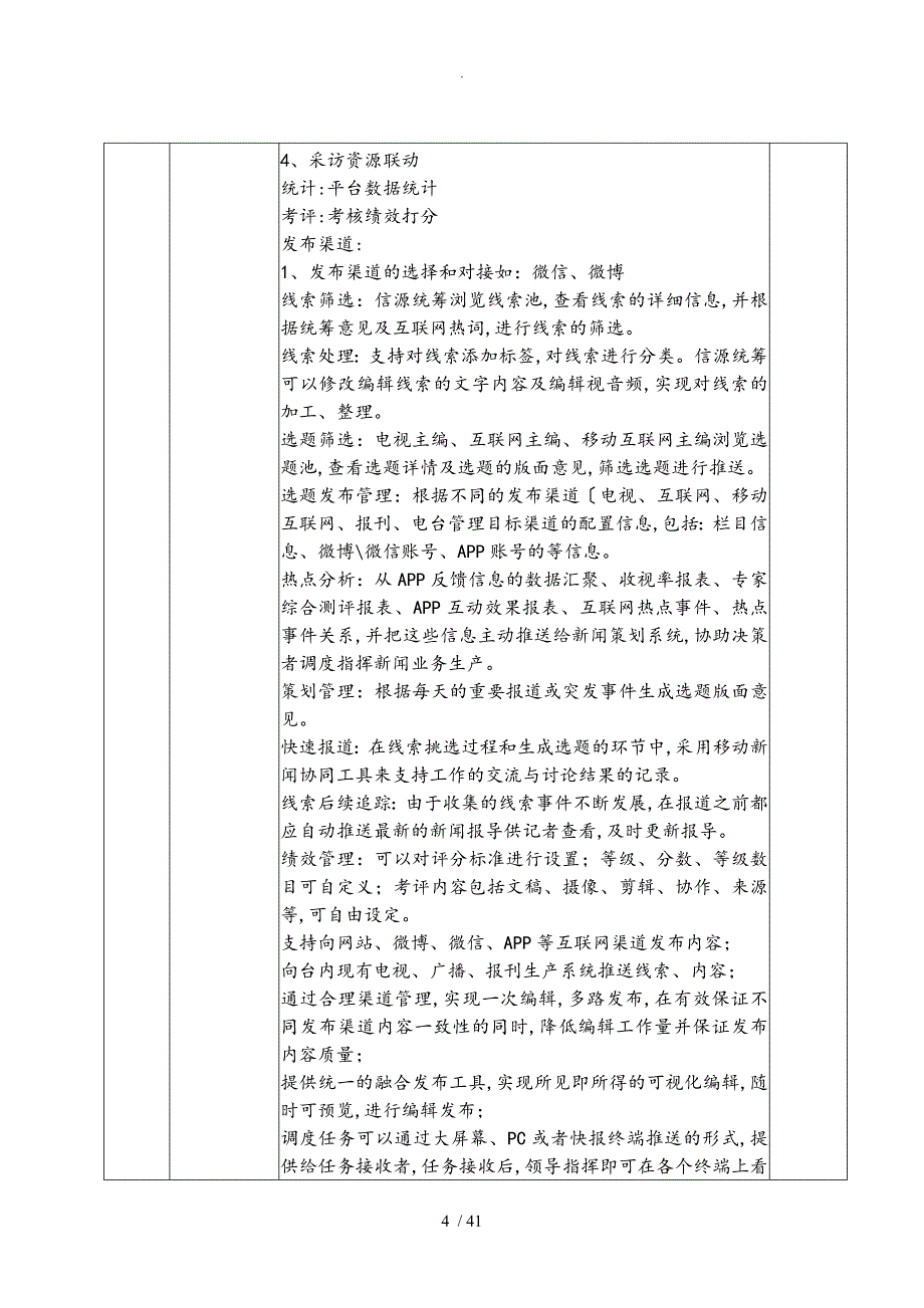 五河广播电视台广电设备高清改造项目技术参数详单_第4页