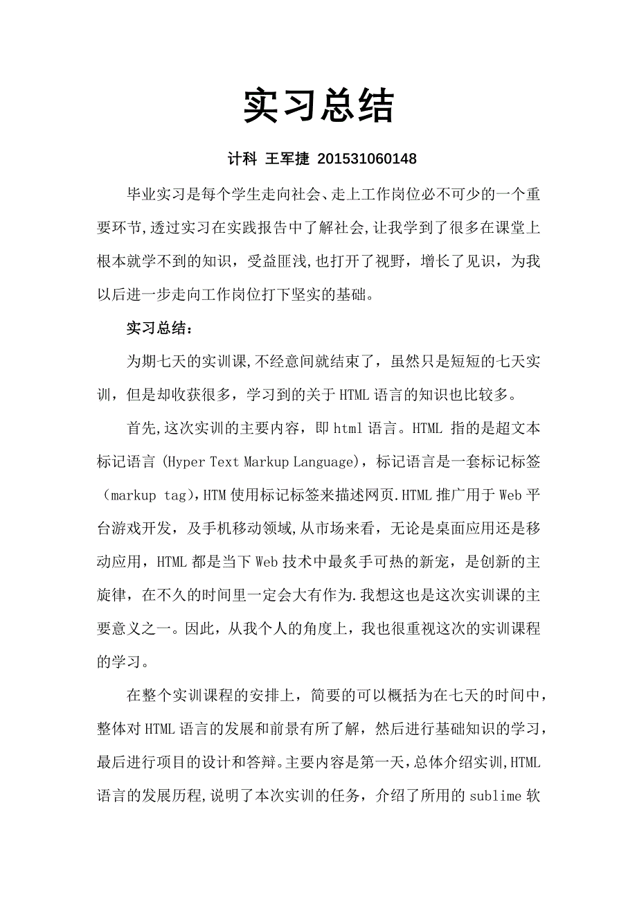 七天html实训总结.doc_第1页