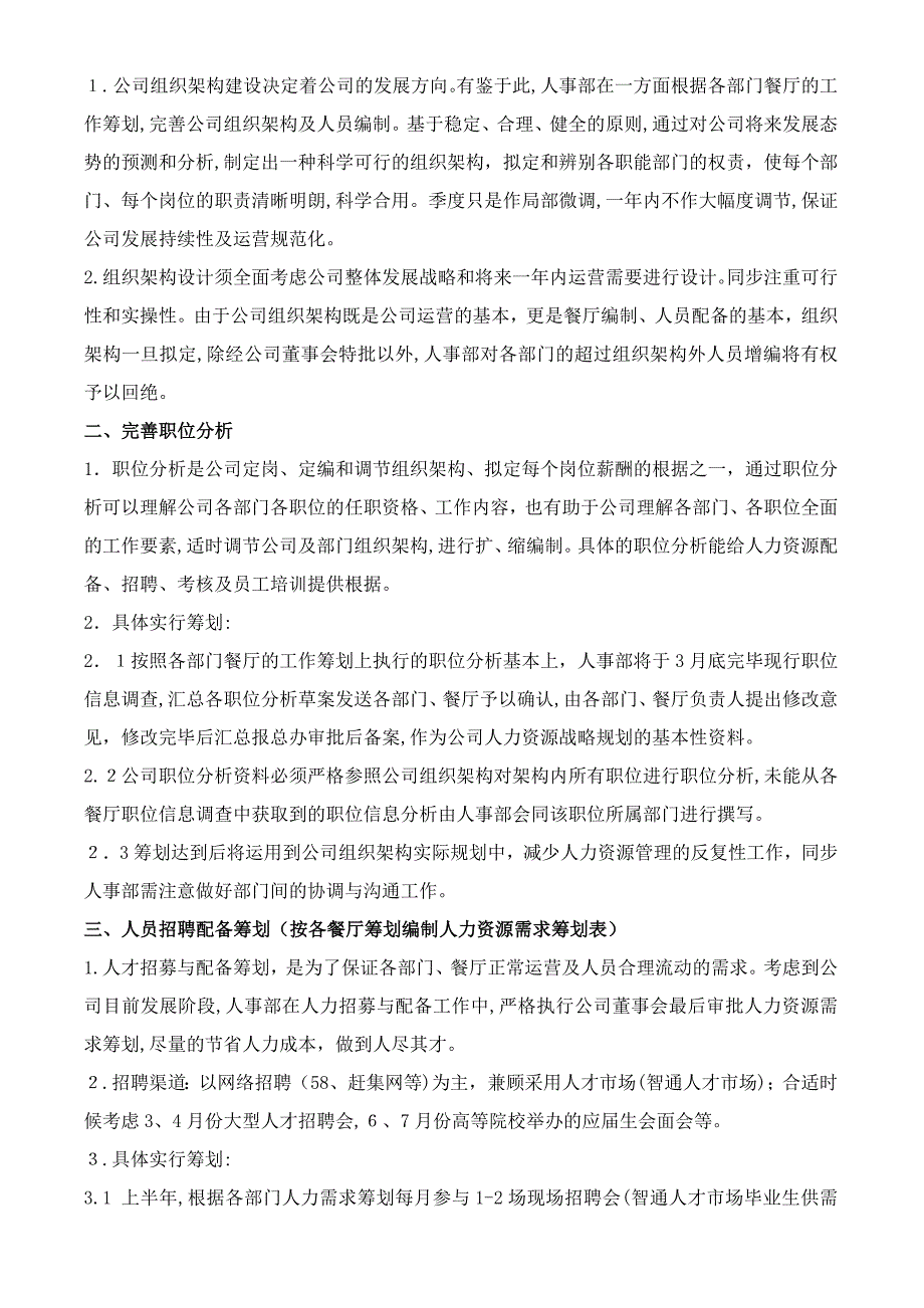 人事部年度工作计划_第2页