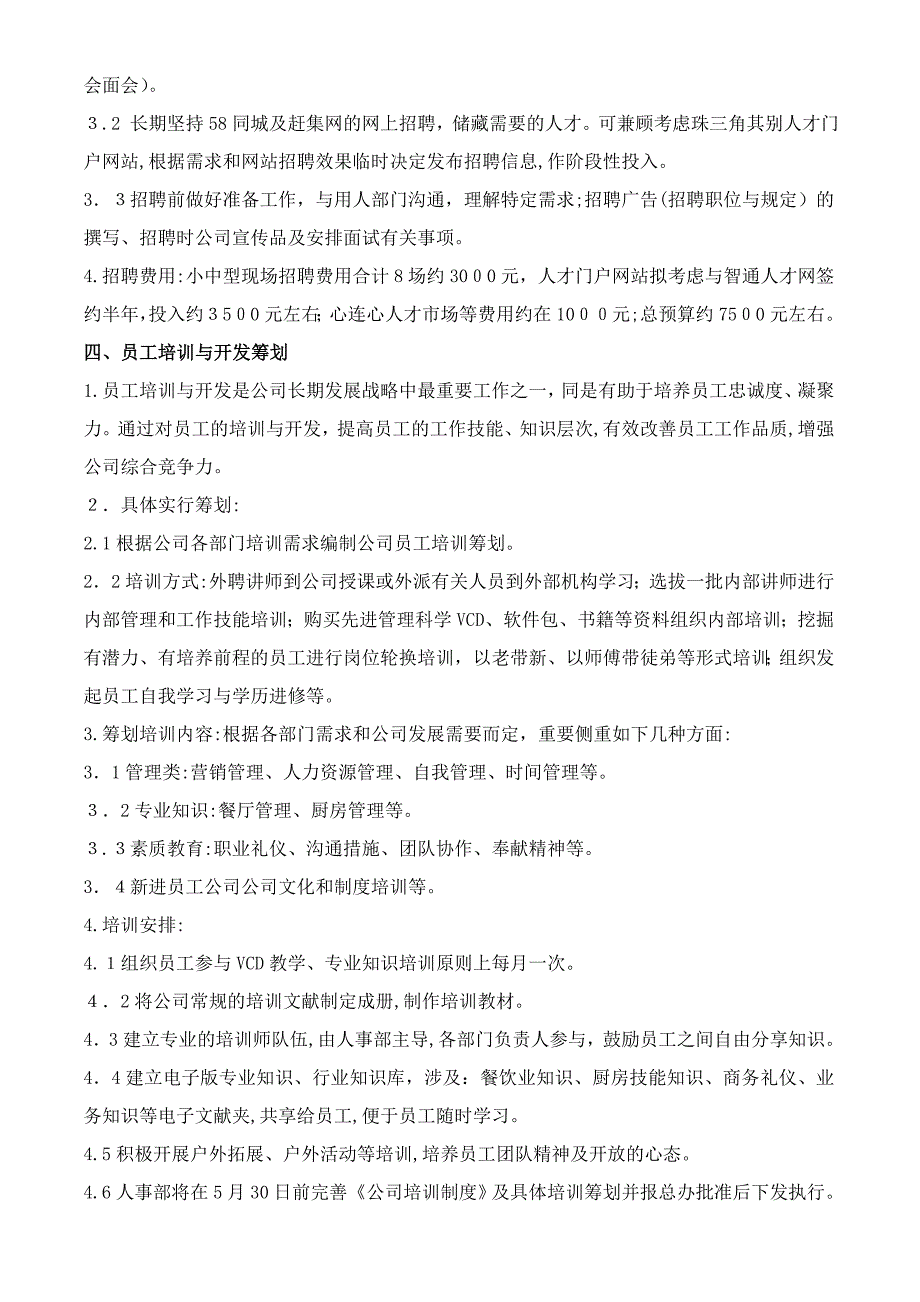 人事部年度工作计划_第3页