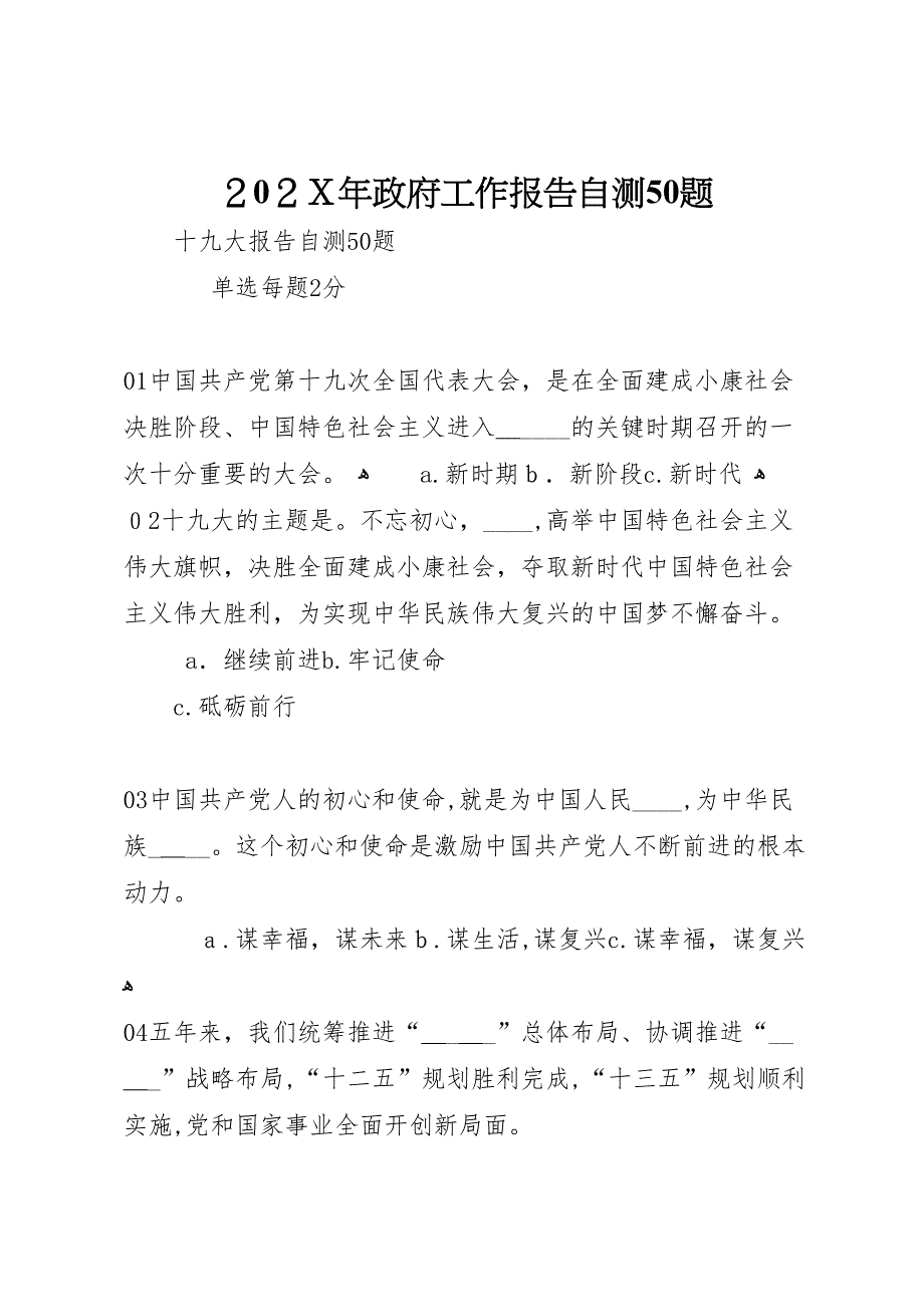 政府工作报告自测50题_第1页