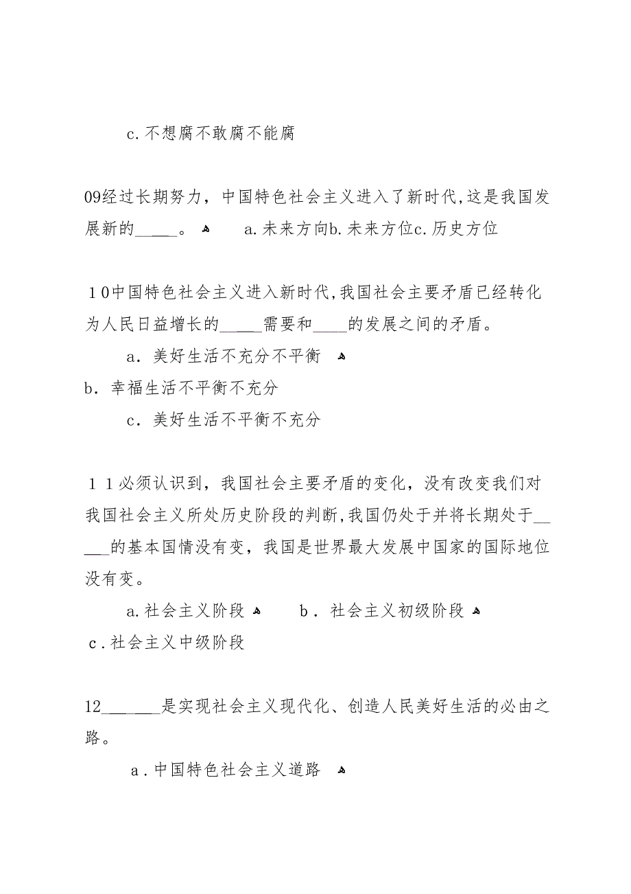 政府工作报告自测50题_第3页