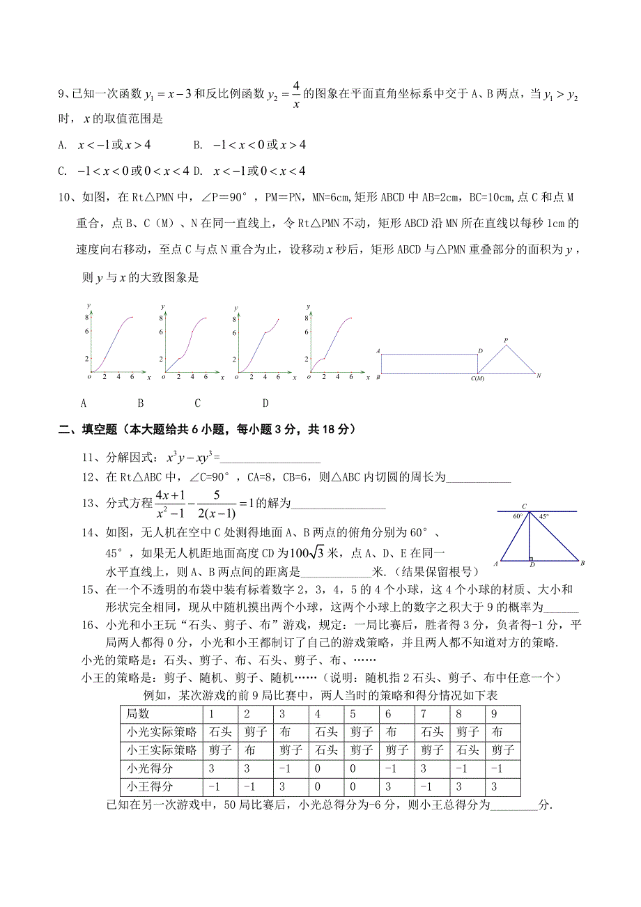 【名校精品】湖北省黄石市中考数学试题及答案Word版_第2页