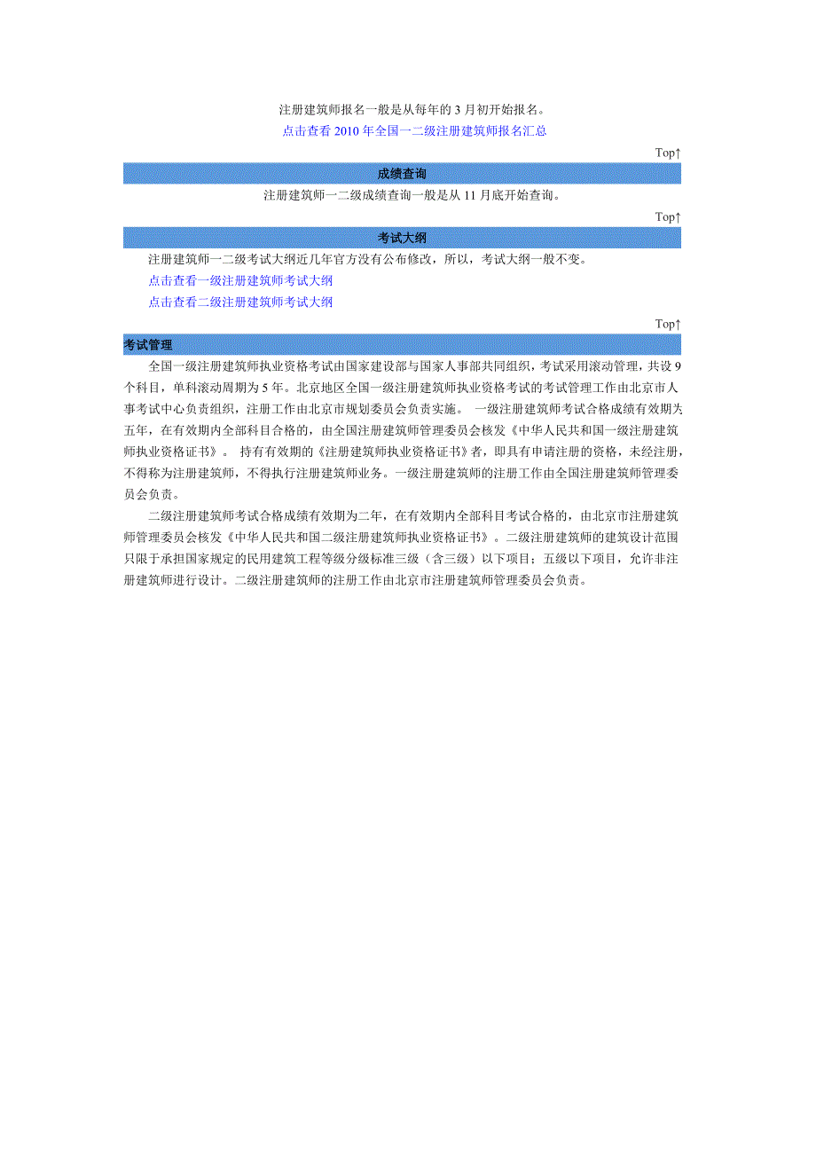 About 注册建筑师.doc_第4页