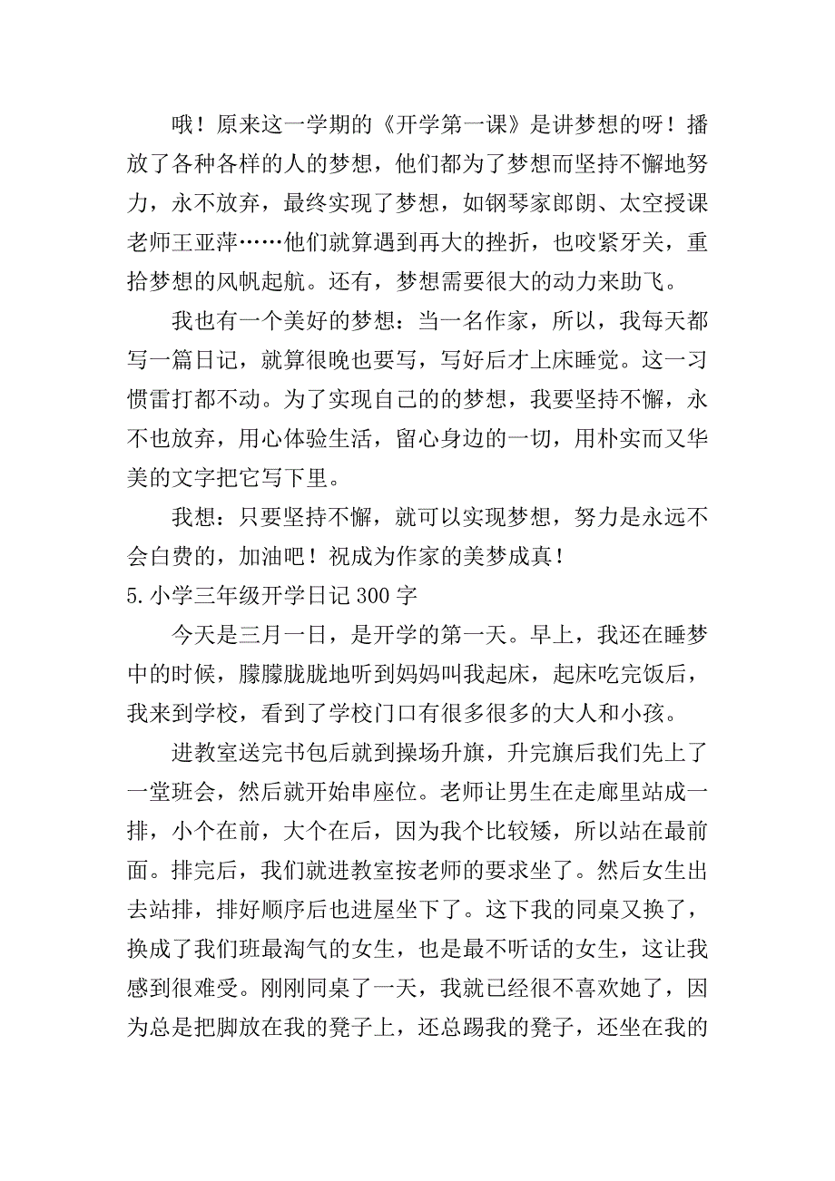 小学三年级开学日记300字10篇.doc_第3页