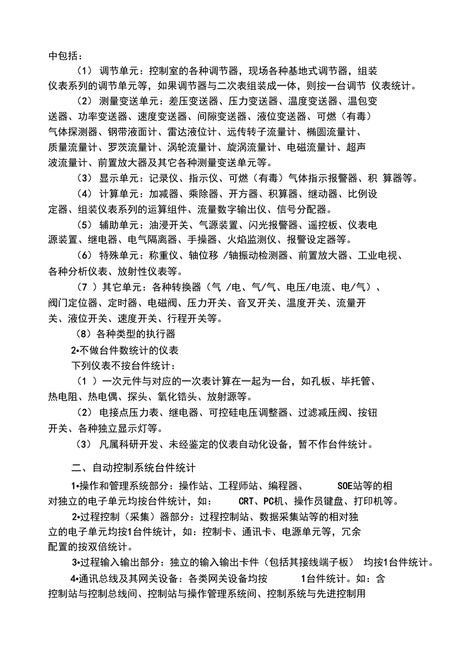 仪表自动化设备统计方法_第3页