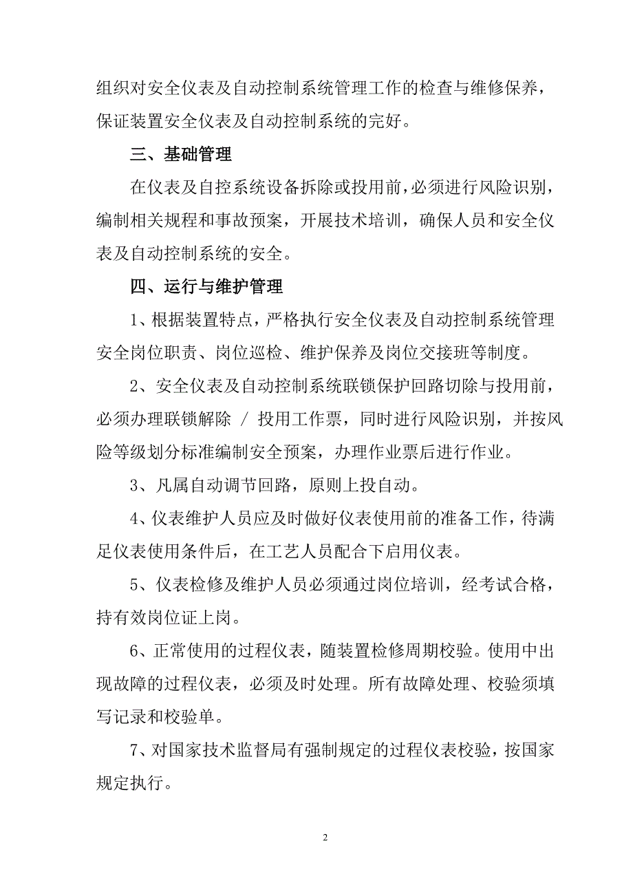 仪表自动控制系统安全管理制度修改版_第2页