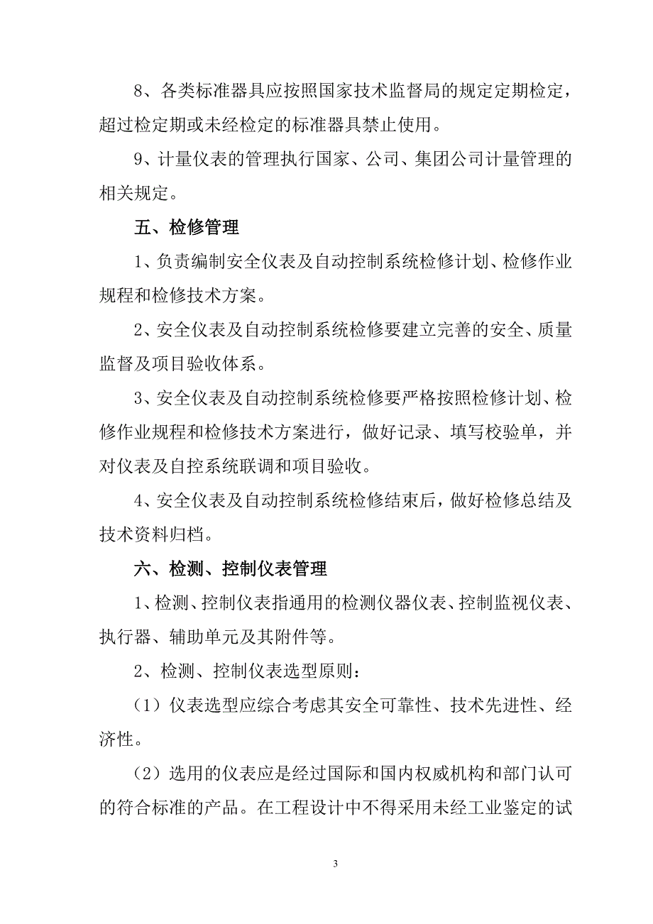 仪表自动控制系统安全管理制度修改版_第3页