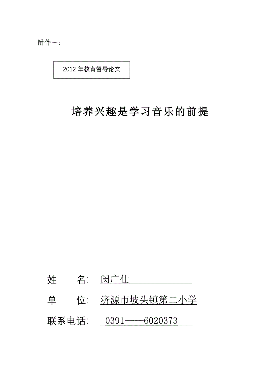 培养兴趣是学习音乐的前提.doc_第5页