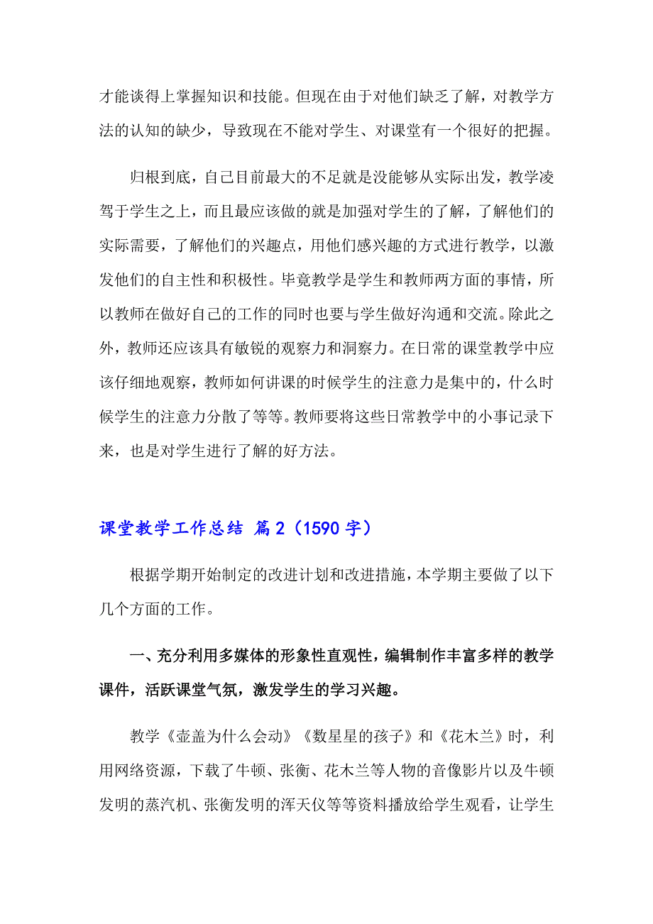 有关课堂教学工作总结集合10篇_第2页