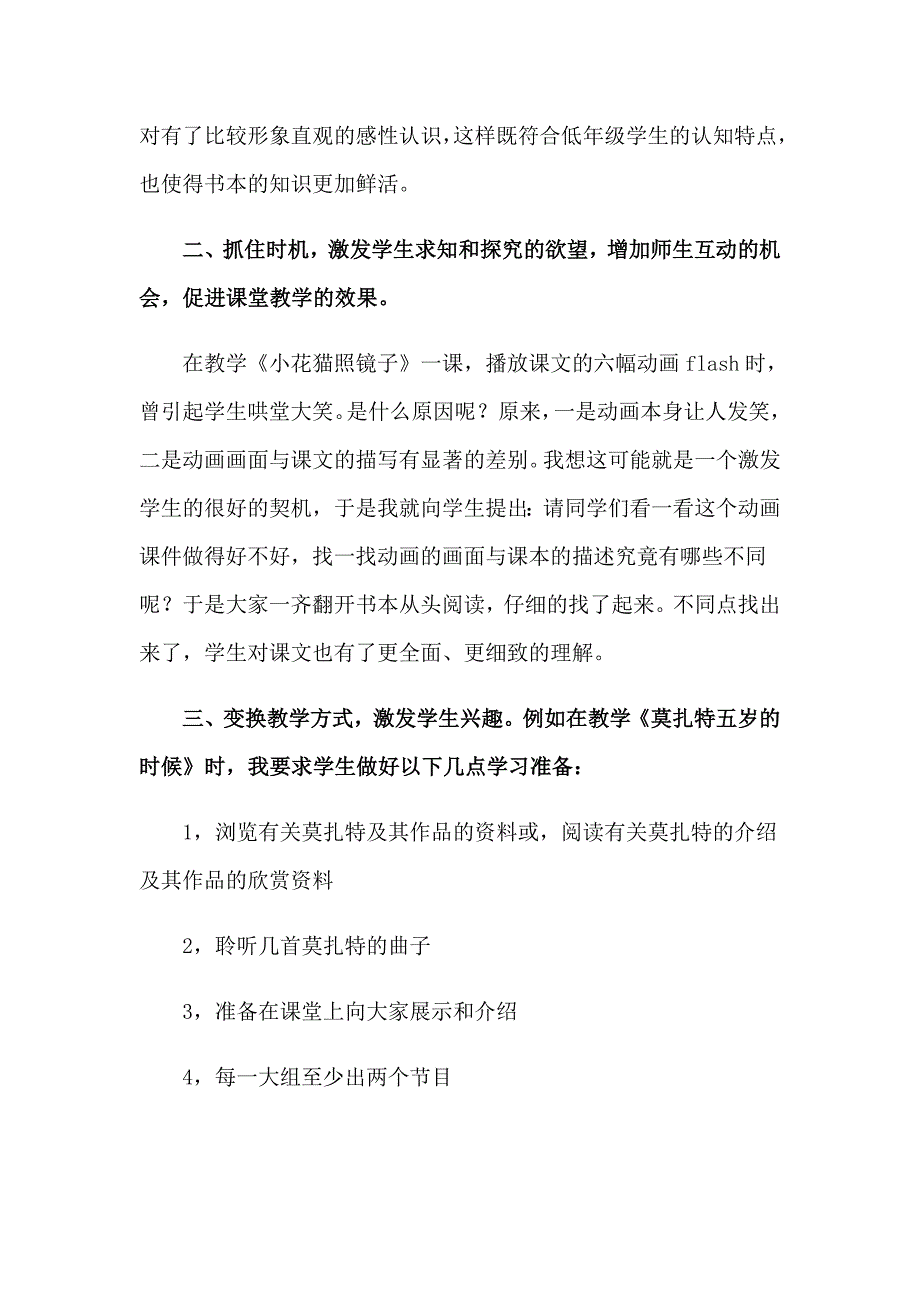 有关课堂教学工作总结集合10篇_第3页