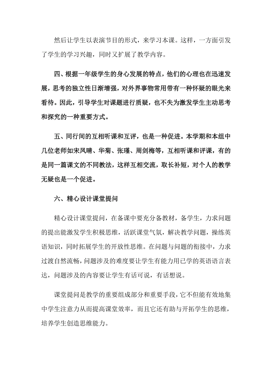 有关课堂教学工作总结集合10篇_第4页