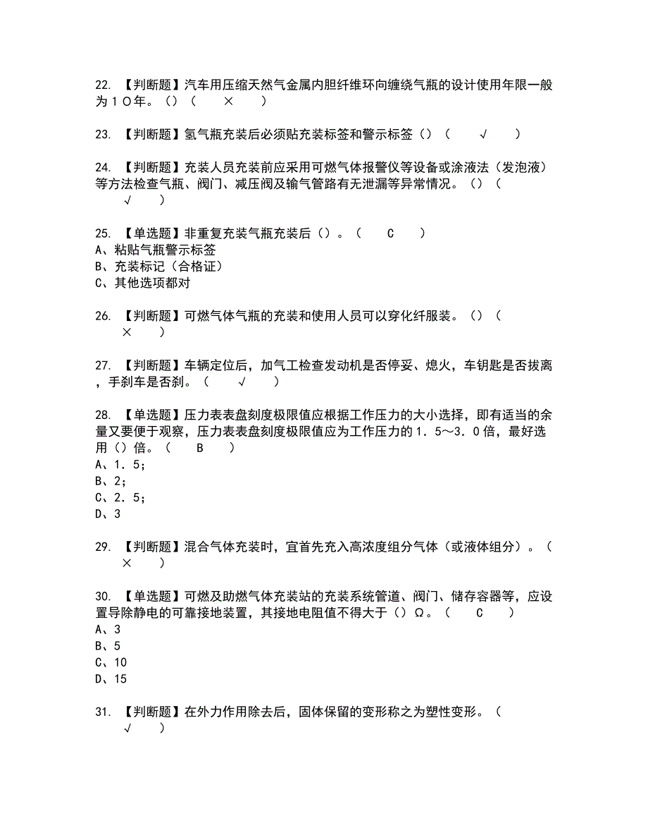 2022年P气瓶充装全真模拟试题带答案21_第3页