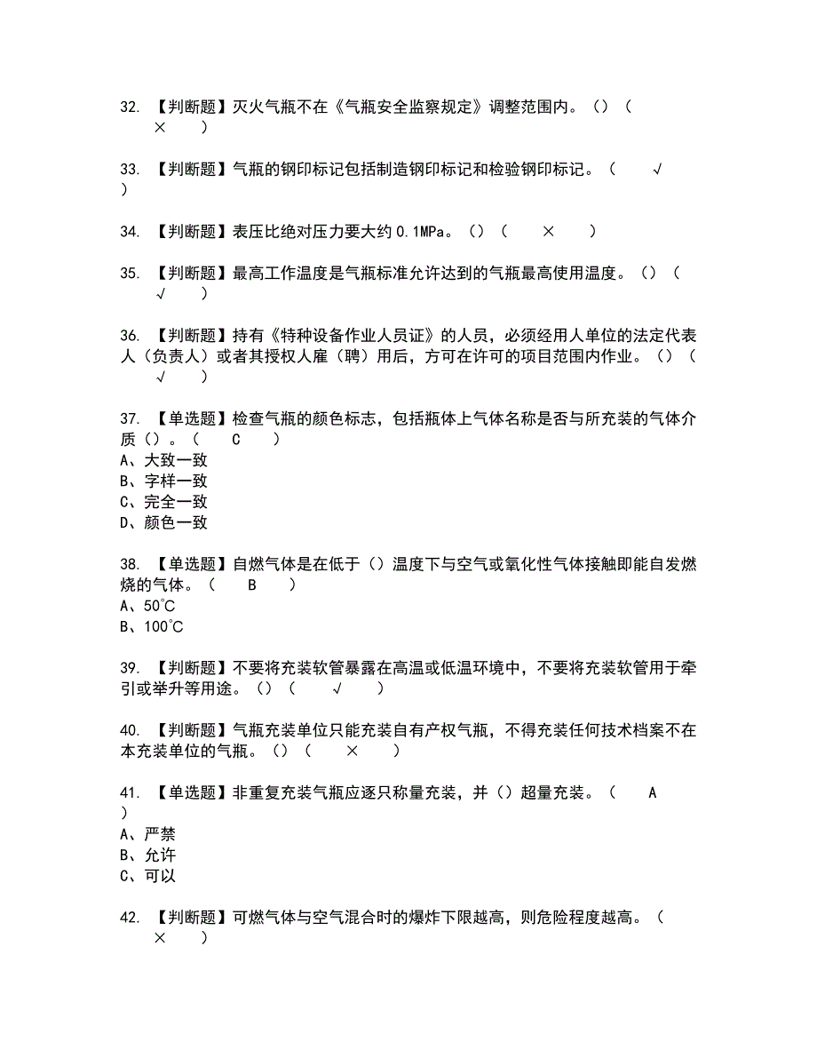 2022年P气瓶充装全真模拟试题带答案21_第4页