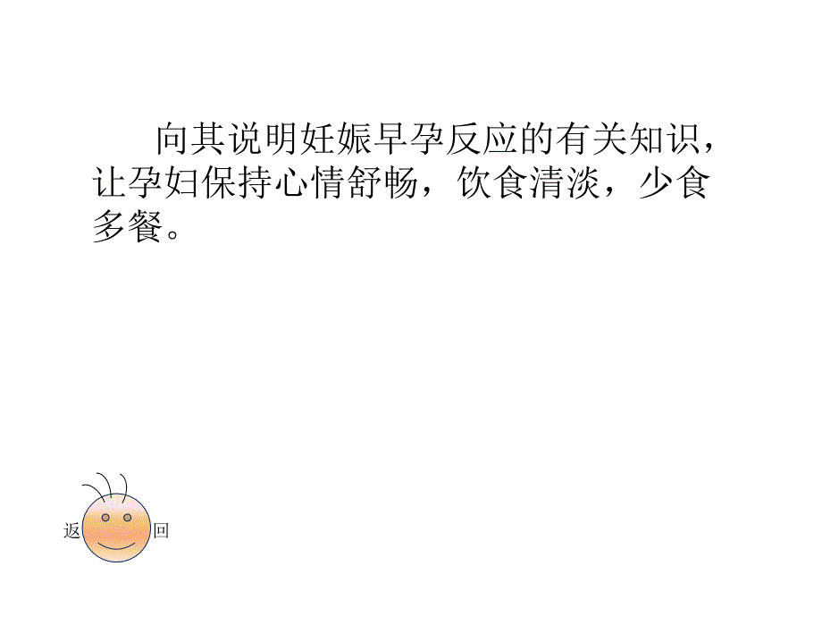 孕产妇护理文档资料_第4页