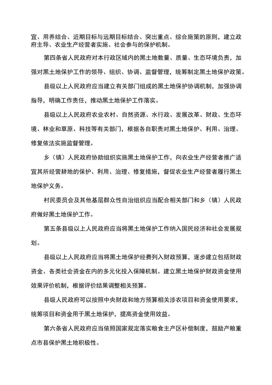 吉林省黑土地保护条例（2022年修订）_第2页