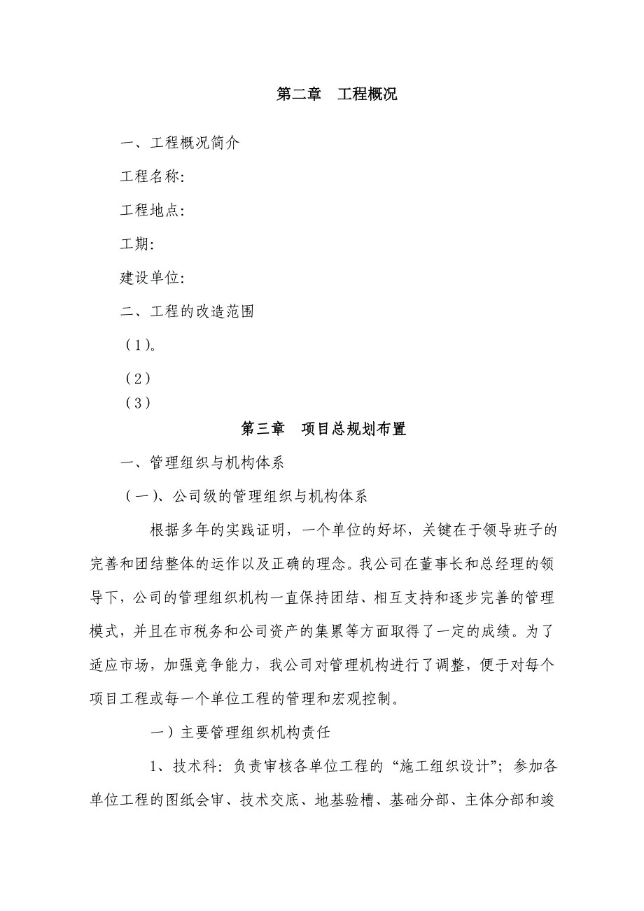 (投标专用)房屋维修修缮施工组织设计_第3页