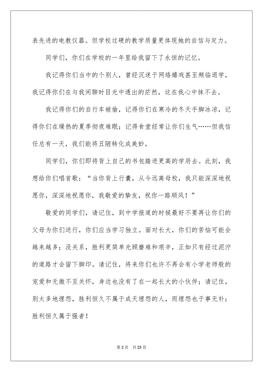 在小学毕业典礼上的讲话_第2页