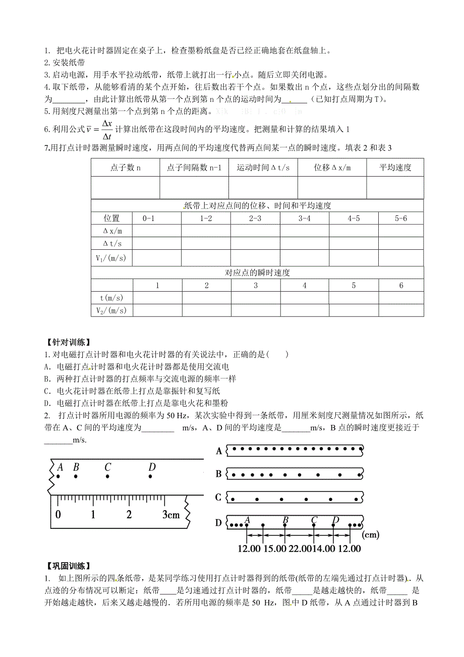 高一物理第二章全部学案_第2页