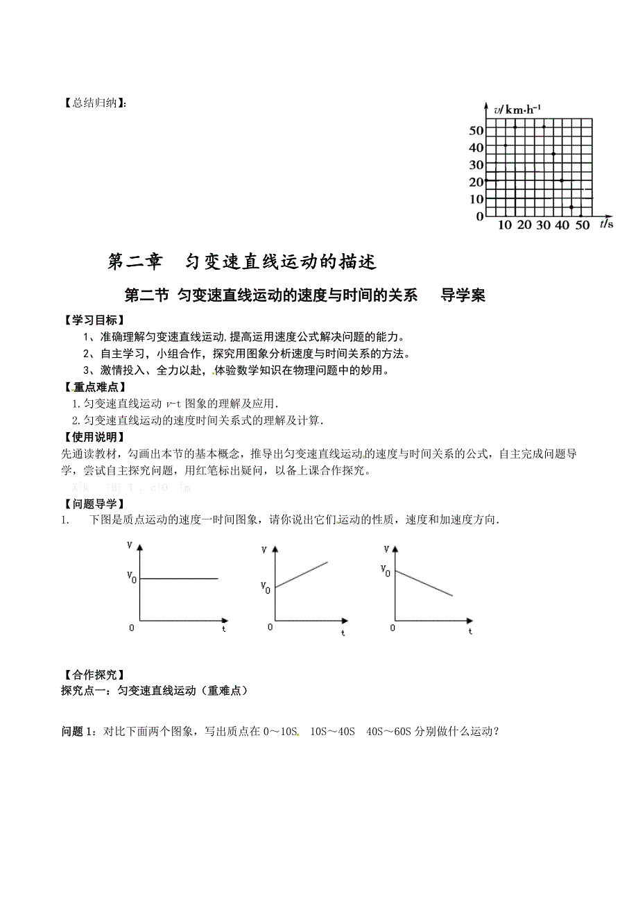 高一物理第二章全部学案_第4页