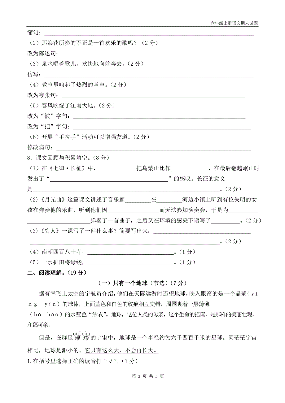 统编版六年级语文上册期末试题带答案_第2页