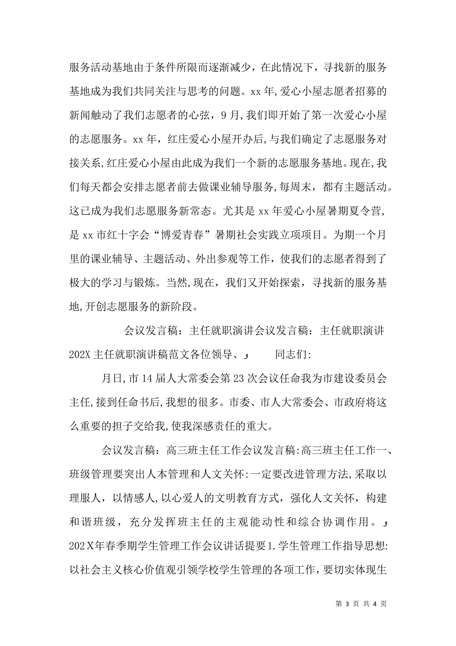 高校校团学建设工作推进会发言稿_第3页