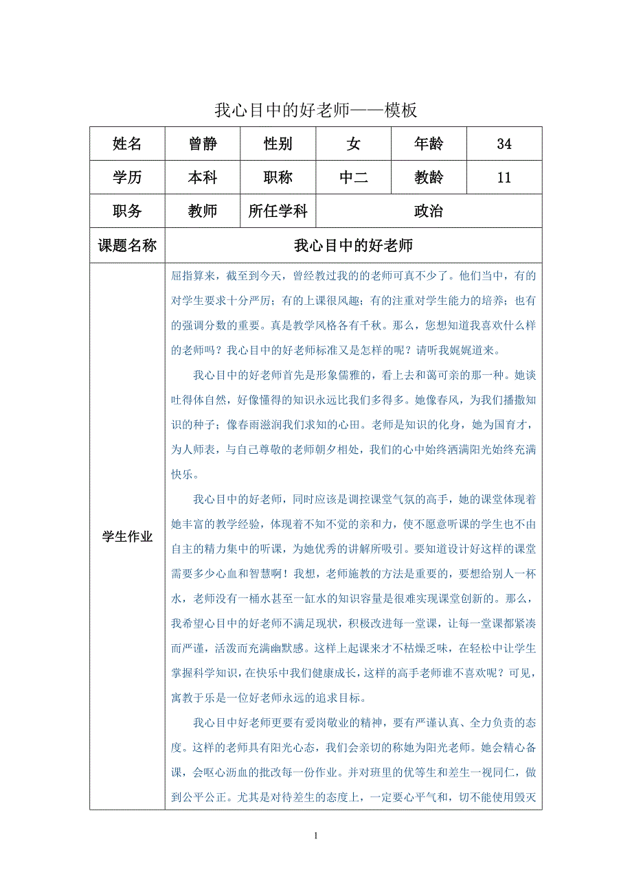 我心目中的好老师 (2)_第1页