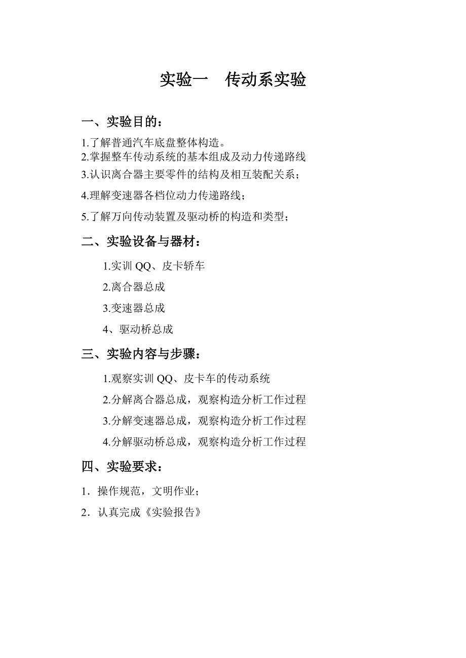 《汽车构造与维修二》实验指导书、报告书_第2页