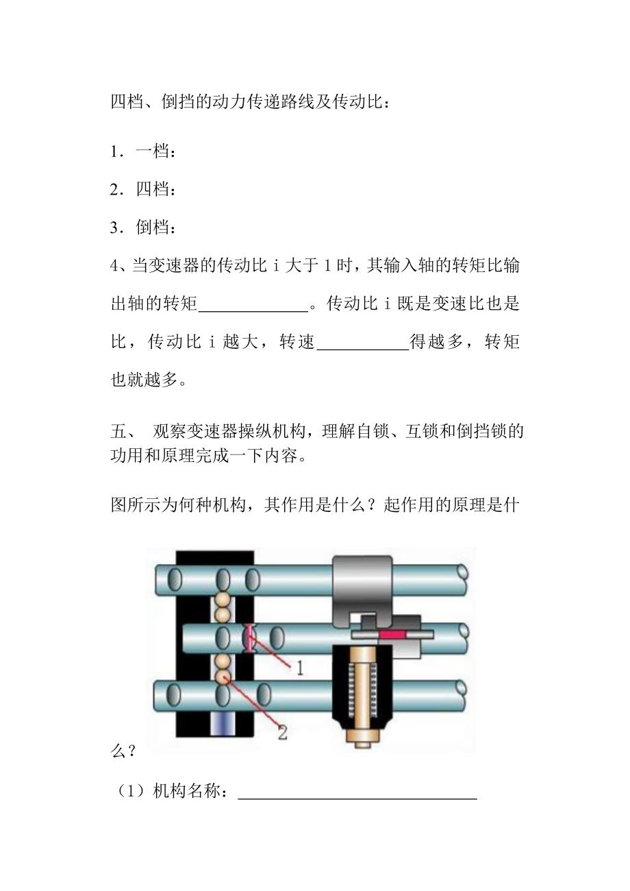 《汽车构造与维修二》实验指导书、报告书_第4页